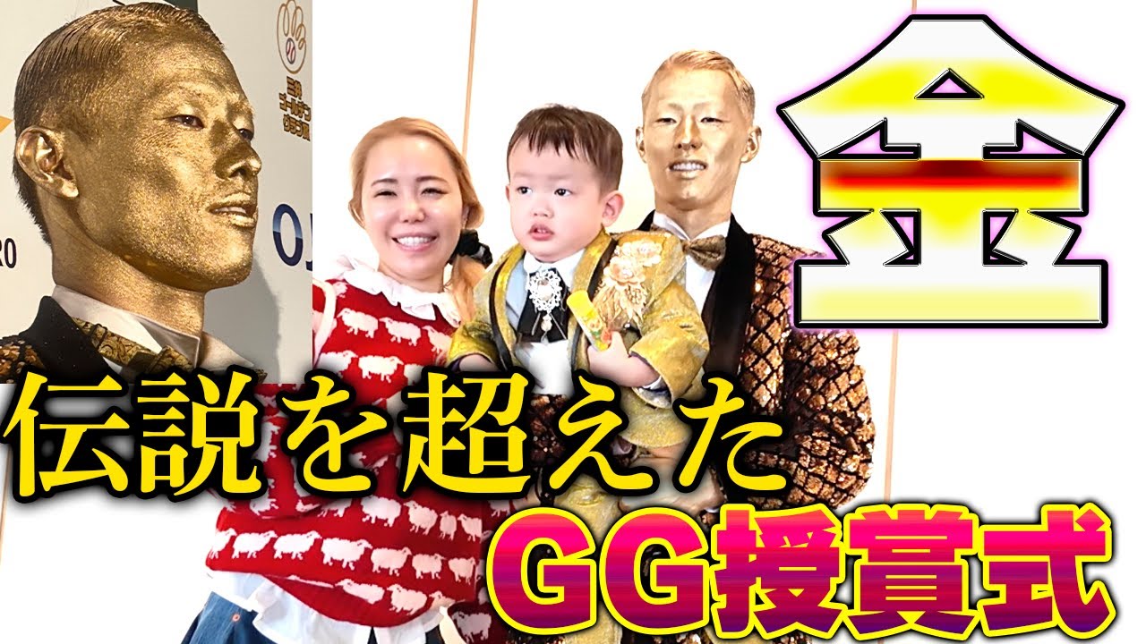 【金の辰己】全ての期待を超越した辰己涼介2024年GG授賞式の裏側に密着