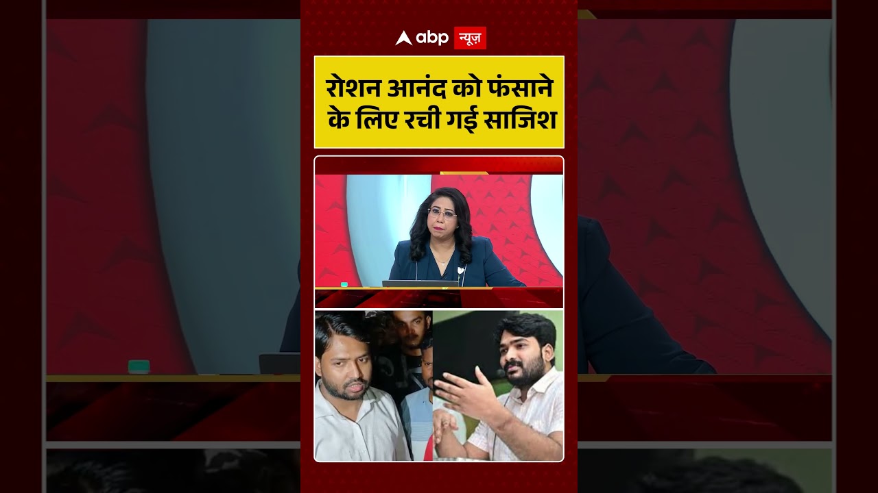 Khan Sir Controversy: रोशन आनंद को फंसाने के लिए रची गई साजिश | Patna Coaching Firing