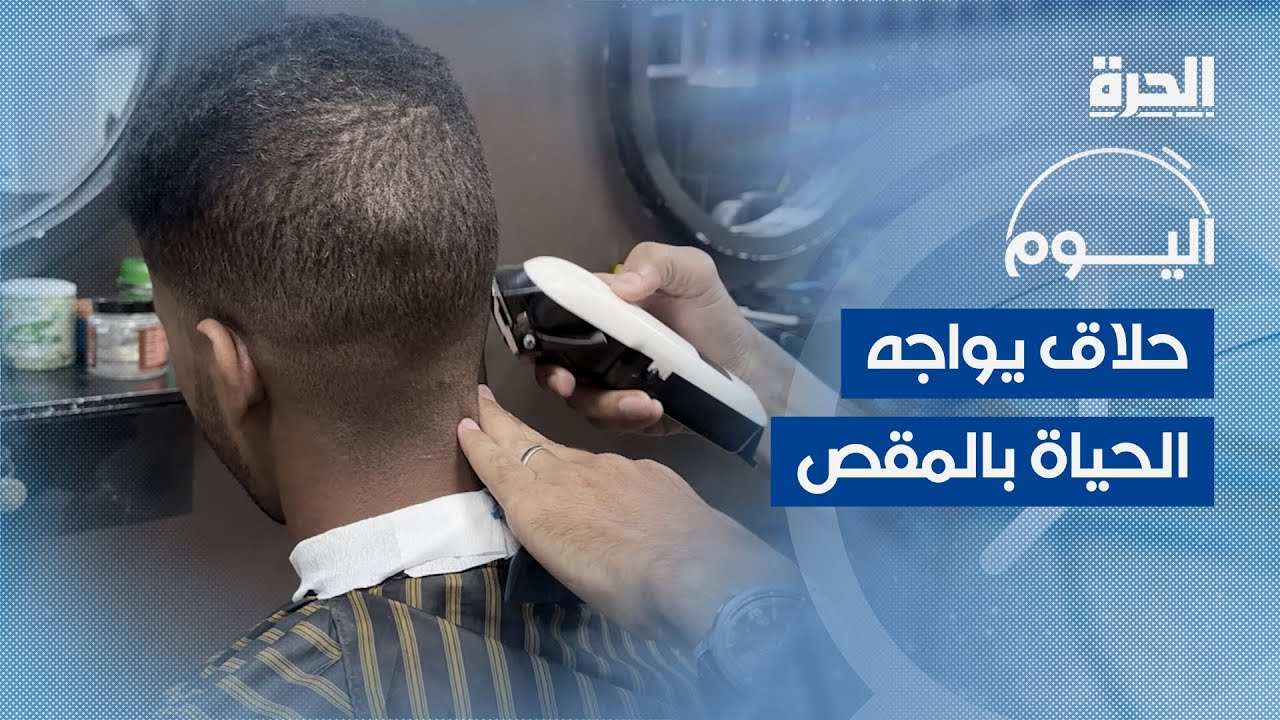 عبد الفتاح.. حلاق يواجه الحياة بالمقص والإرادة
