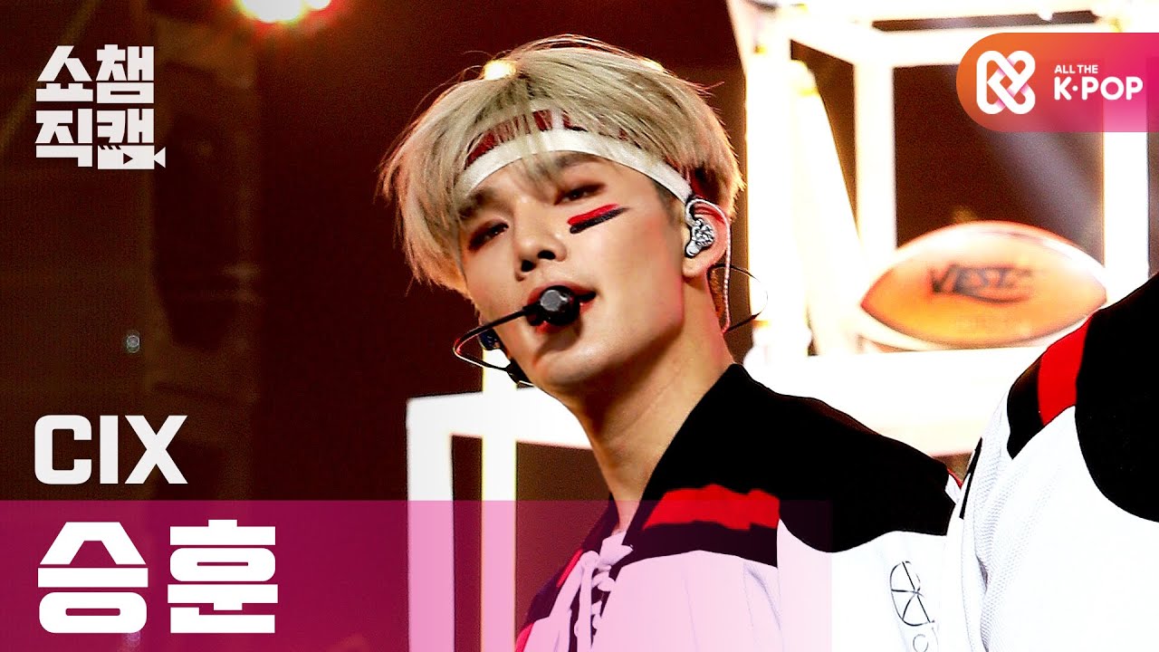 [쇼챔직캠 4K] 씨아이엑스 승훈 - 러브 미 라잇 (CIX Seung Hun - LOVE ME RIGHT) l 