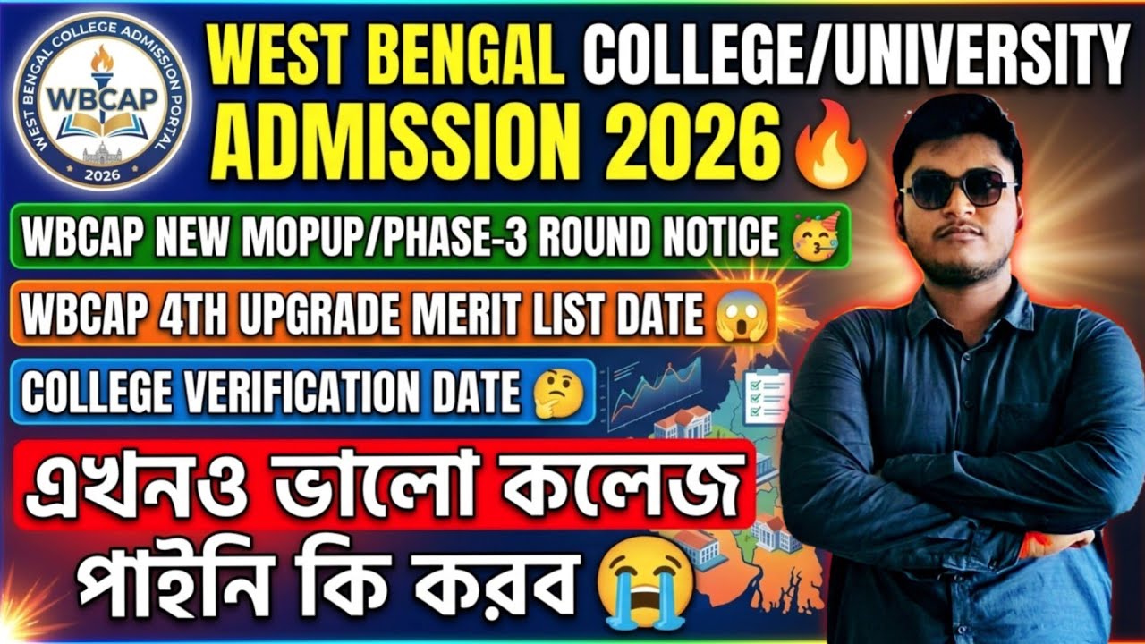 WBCAP College Admission 2026 | WBCAP 2026 Mop Up/Phase-3 Round Apply | WBCAP 2026 Phase-3 Round Date