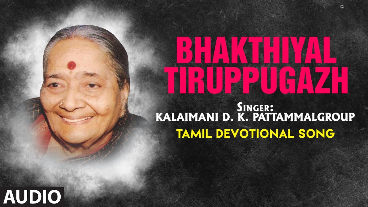 Bhakthiyal - Tiruppugazh - Audio song |  Kalaimani D. K. Pattammalgroup | Bhakti Sagar Tamil