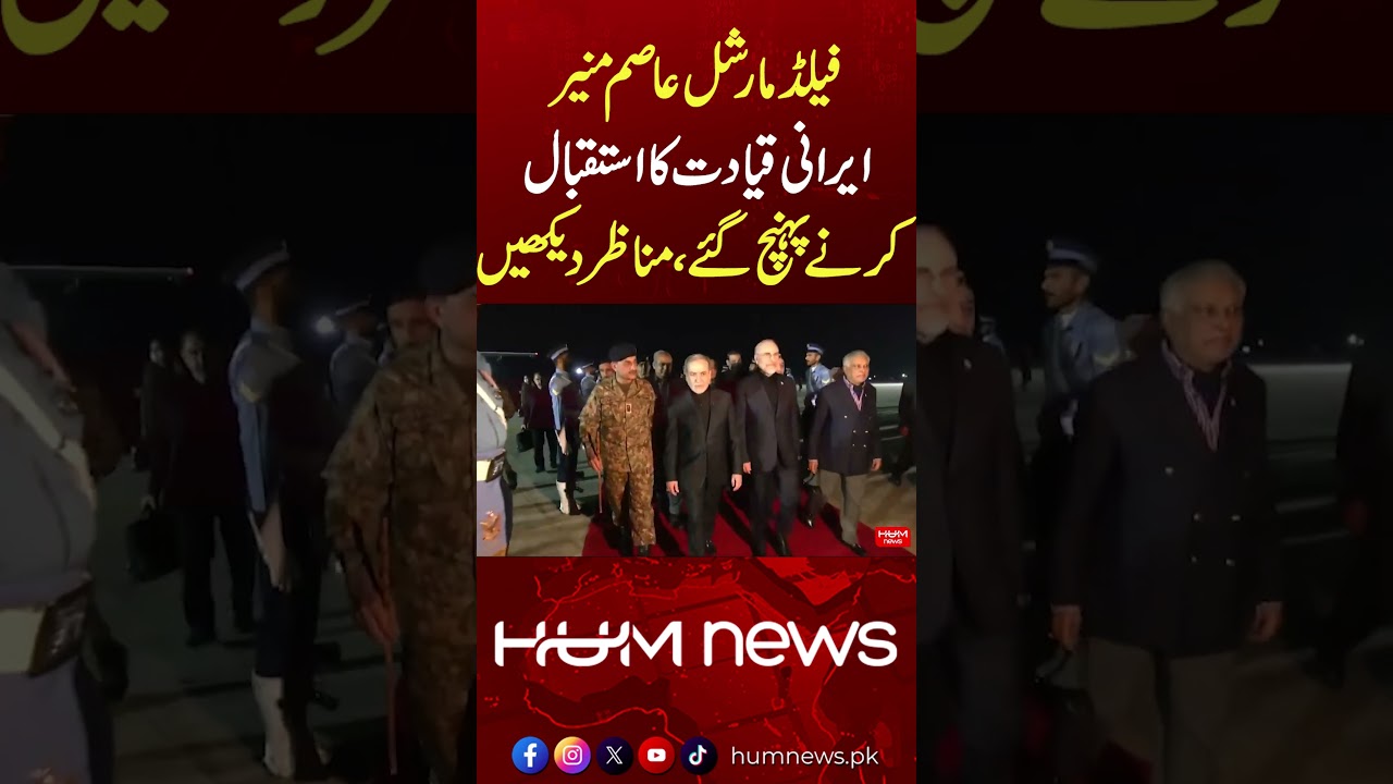 Field Marshal Asim Munir Personally Welcomes Iranian Leadership| Hum News | Pakistan