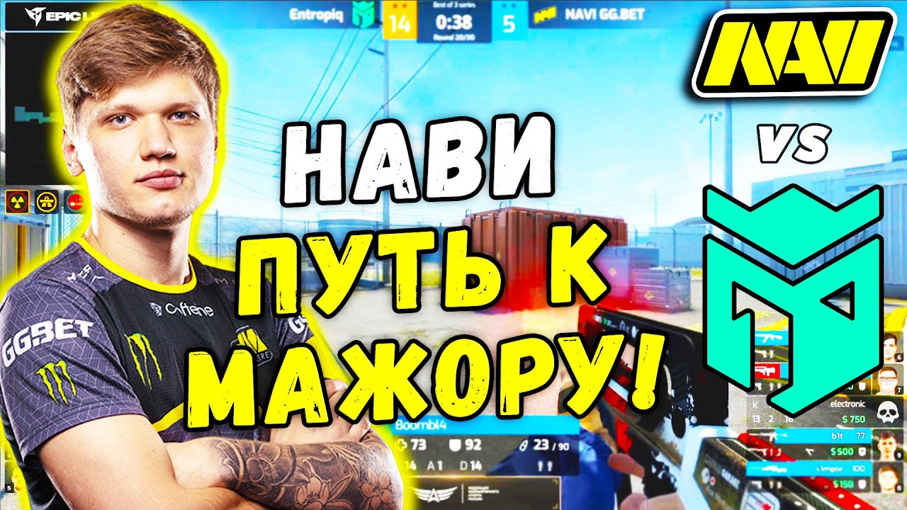 НАВИ ПРОДОЛЖАЮТ ПУТЬ К МАЖОРУ! NAVI vs Entropiq | EPIC League CIS RMR 2021 (CS:GO)