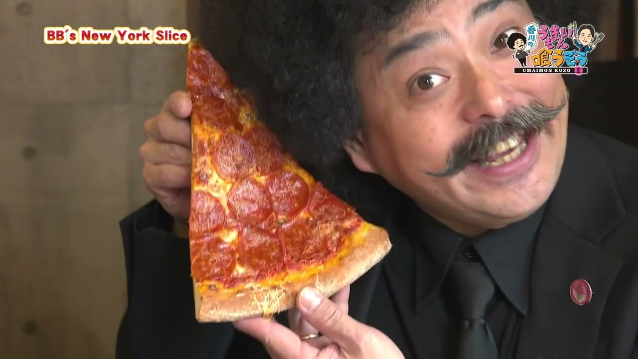 【香川のうまいもん喰うぞう3 】BB's New York Slice