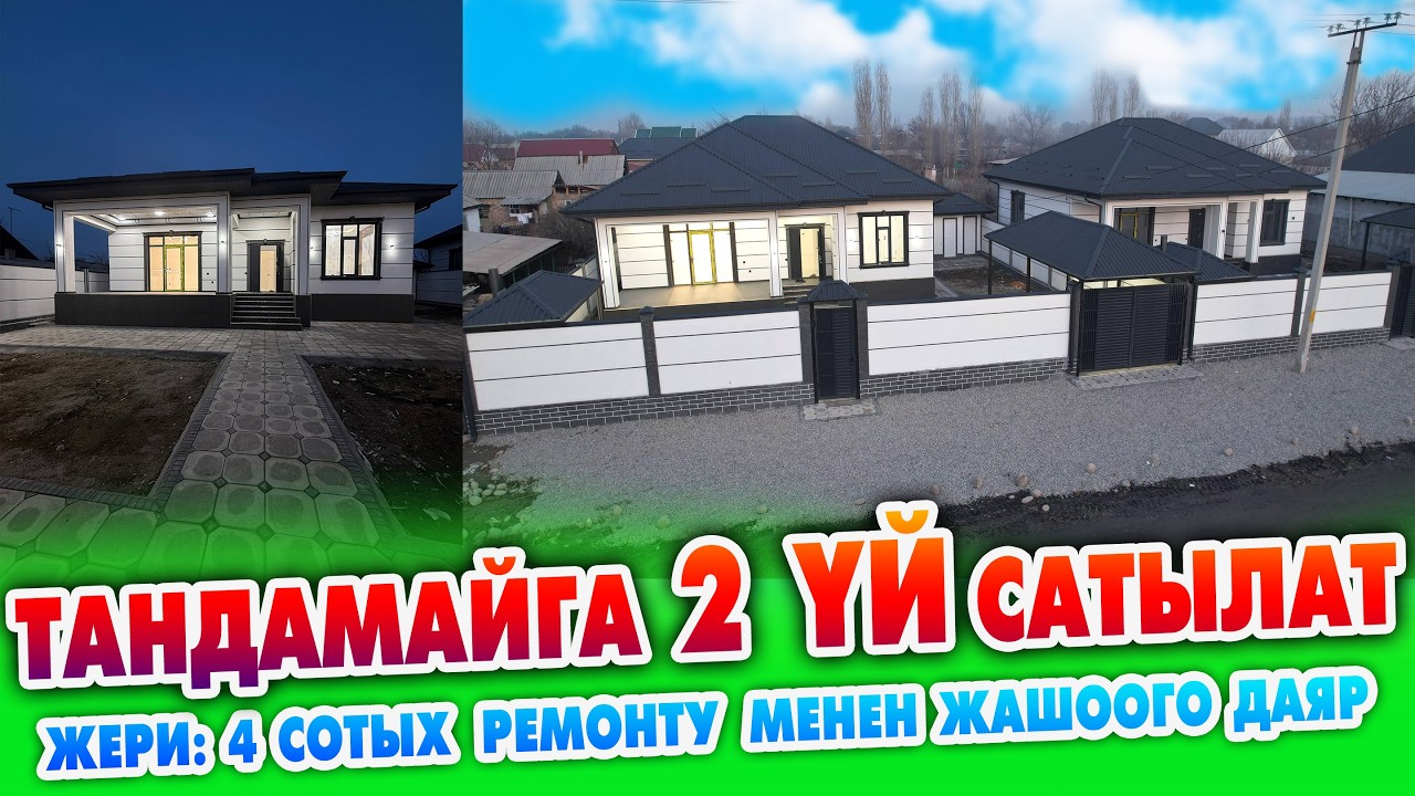 КОЁНДОЙ окшош бул ҮЙЛӨР сиздер үчүн салынды   5 бөлмөлүү бардык шарты менен