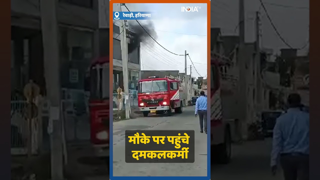 Rewari Fire in Showroom:  Rewari के Car Showroom में लगी आग, कारें जलकर खाक | #shorts #rewari #fire