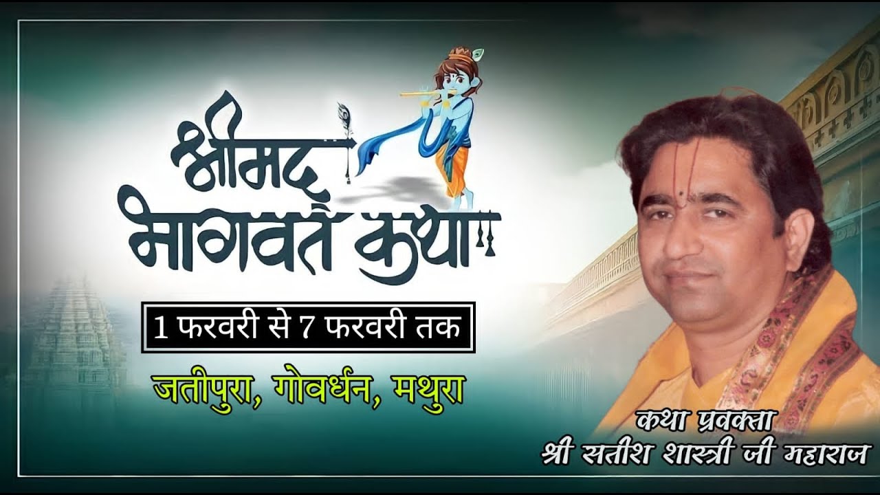 Live  Day-5  Part -1 || श्रीमद् भागवत कथा || श्री सतीश शास्त्री जी महाराज || जतीपुरा, गोवर्धन, मथुरा