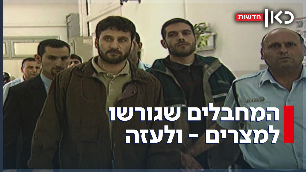 הרוצחים ששוחררו בעסקה: כמה מהם גורשו למצרים - וכמה לעזה ויו