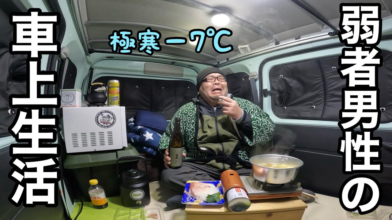 【車上生活】歳下からのイジメ…無能…役立たず…44歳独身…悲しみのブリシャブ