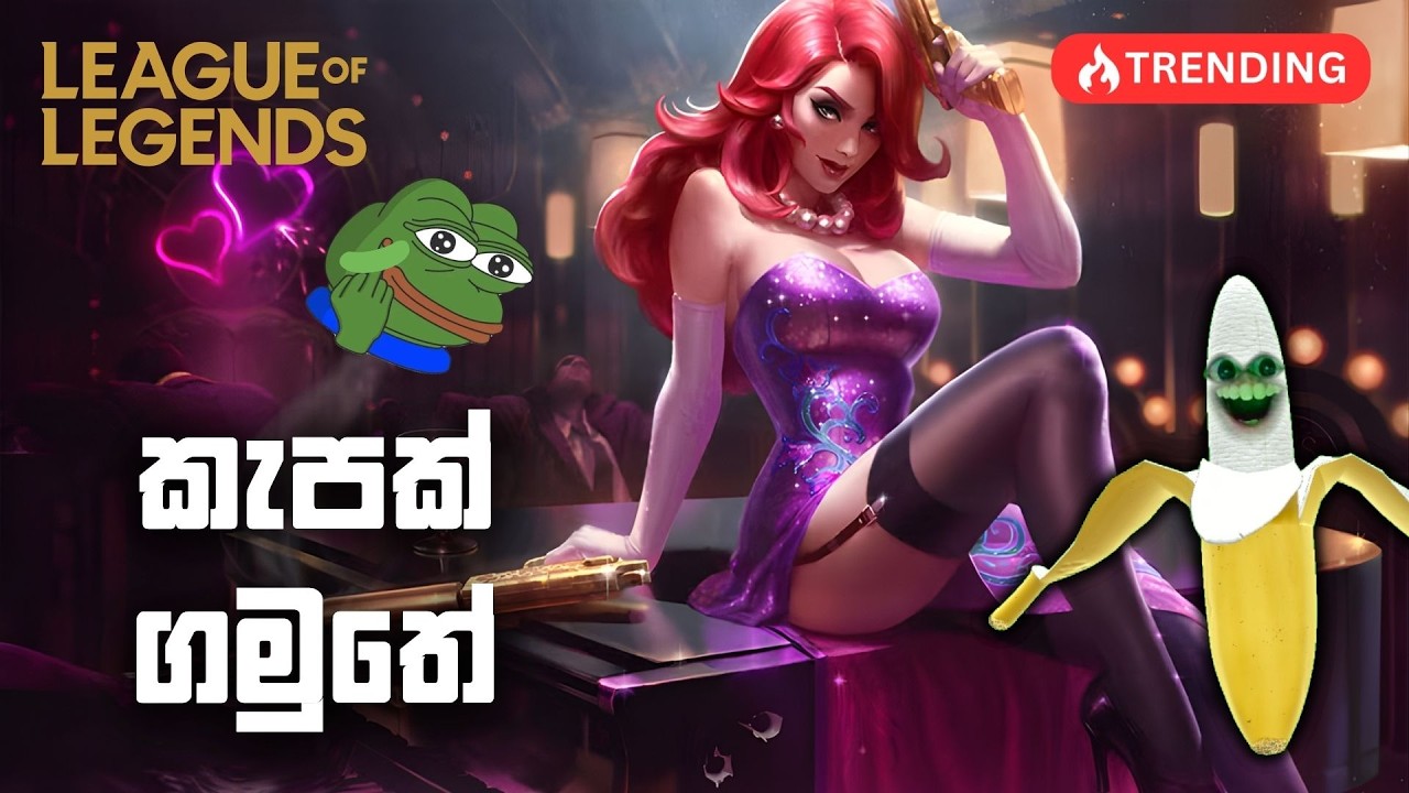 League of Legends ආතල් live 02😃😍 | Sinhala Gameplay [ Live stream ]