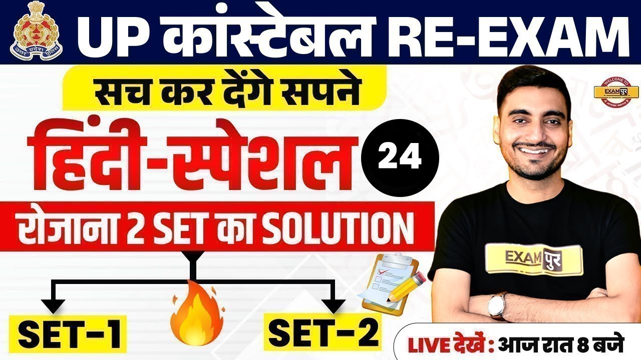 UP POLICE RE EXAM HINDI CLASS | UP CONSTABLE RE EXAM HINDI PRACTICE SET | UPP RE EXAM HINDI CLASS