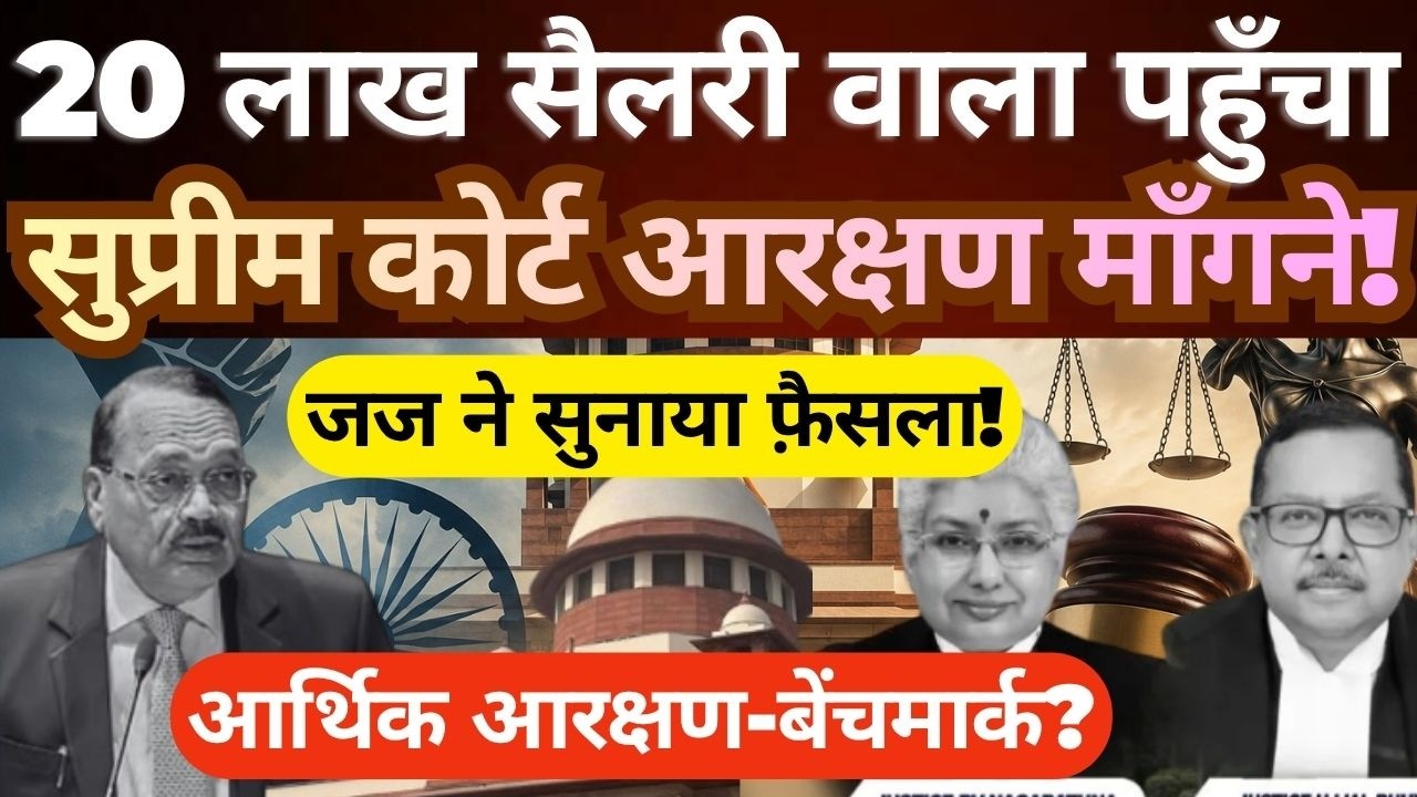 OBC Candidate With ₹20 Lakh Income Moves Supreme Court Over Reservation Verdict