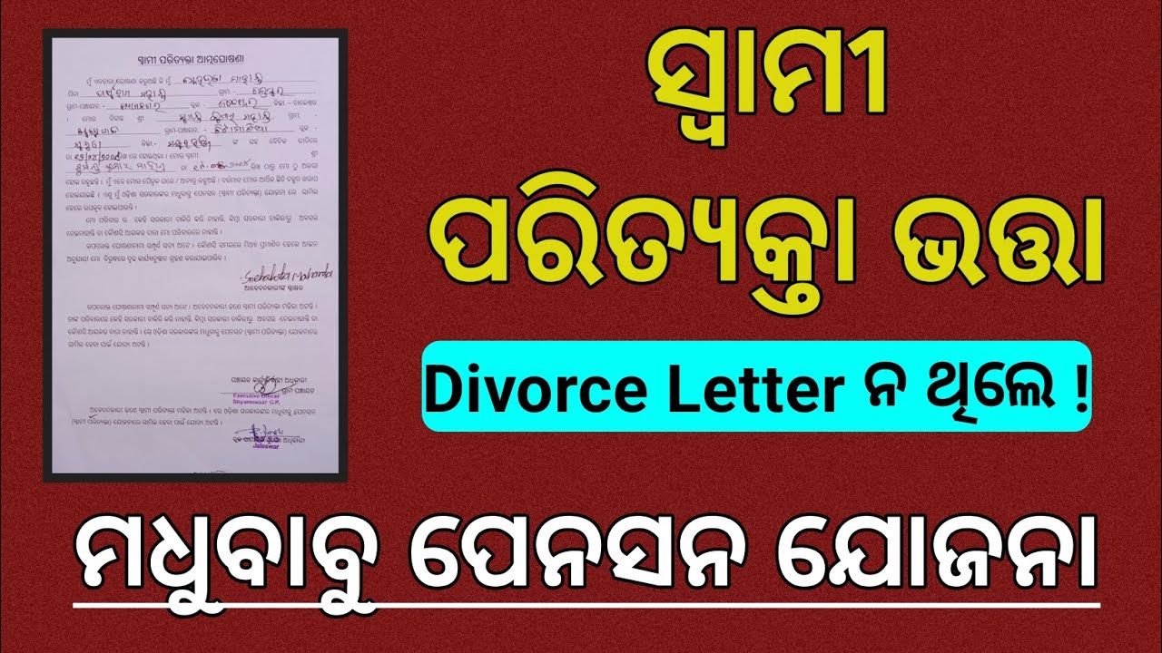 Madhu babu pension Scheme in Odisha | Divorce Women Pension Odisha | SSEPD