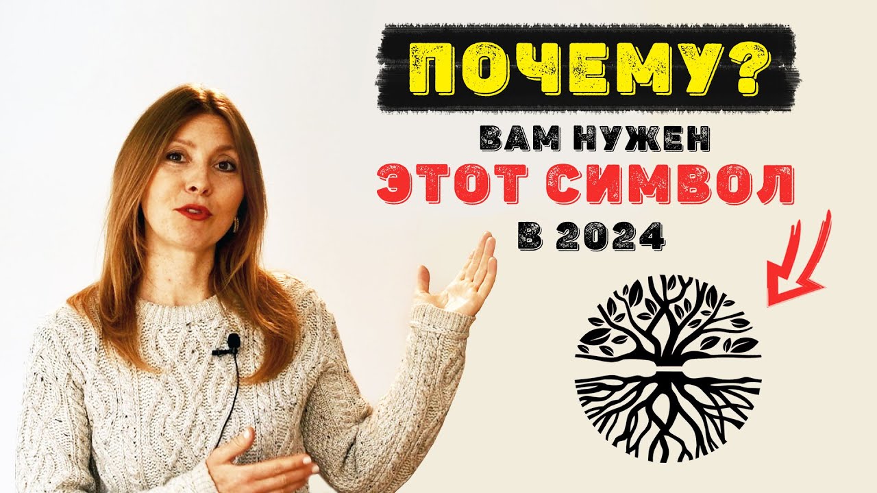 САКРАЛЬНЫЙ СИМВОЛ - ДЕРЕВО ЖИЗНИ. Мировое Древо Жизни, cимволика и значение.