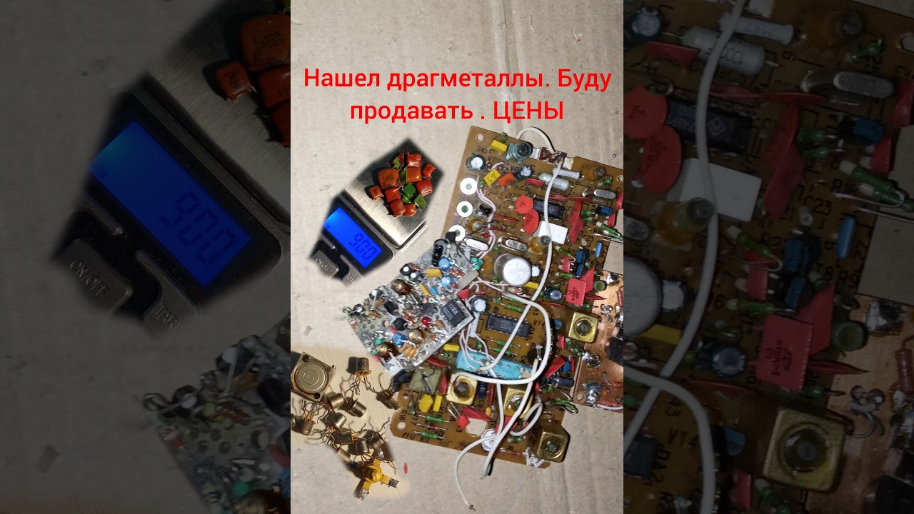 Нашел Драгметаллы. Платина и Золото. Буду продавать.