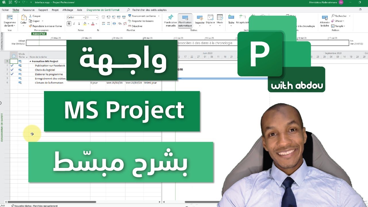 MS Project الدرس 01 -  واجهة
