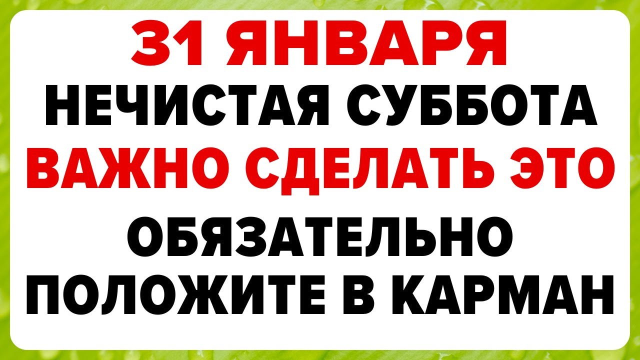 31 января — Афанасьев день. Что нельзя делать сегодня