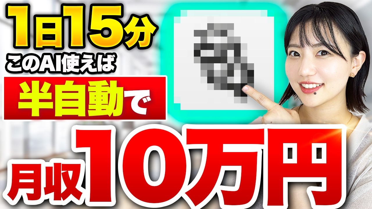 【このAIヤバい…】初心者でも半自動でAIアフィリエイトで稼げるようになりました