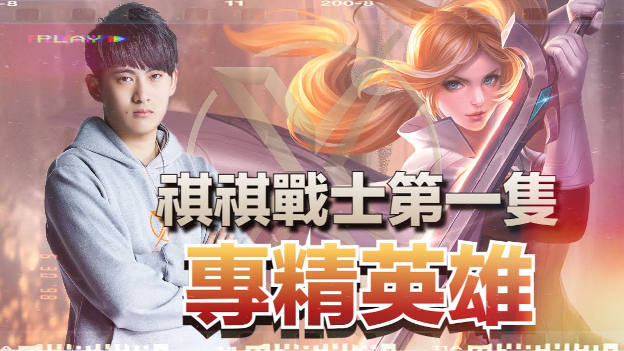TXO Chichi - 刀鋒怎麼玩？TXO怎麼唸？我來教你！| 刀鋒寶貝 - 傳說對決AOV |
