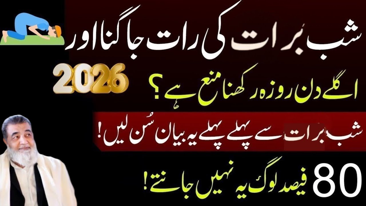 15 Shaban Shabe Barat Ki Raat Jagna Or Roza Rakhna Kesa|80% Log Nahi janty | baba irfan ul haq 