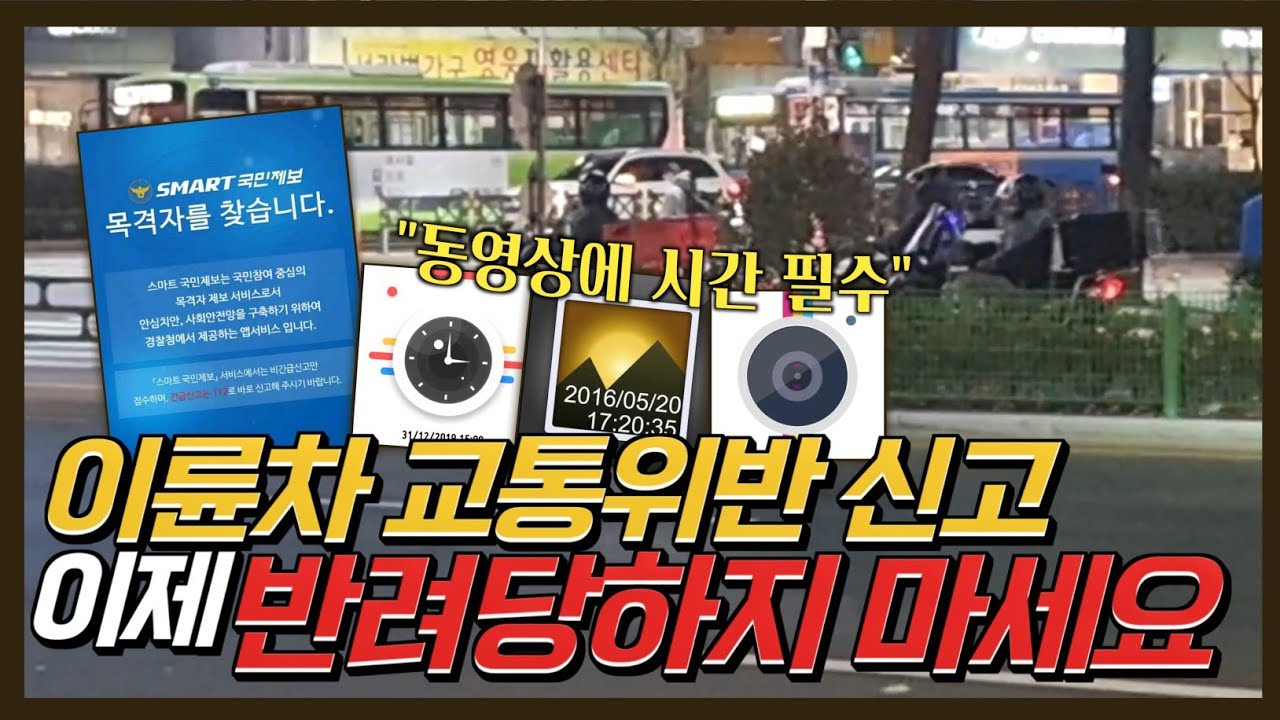 딸배 신고요령1 (시간씌우기)