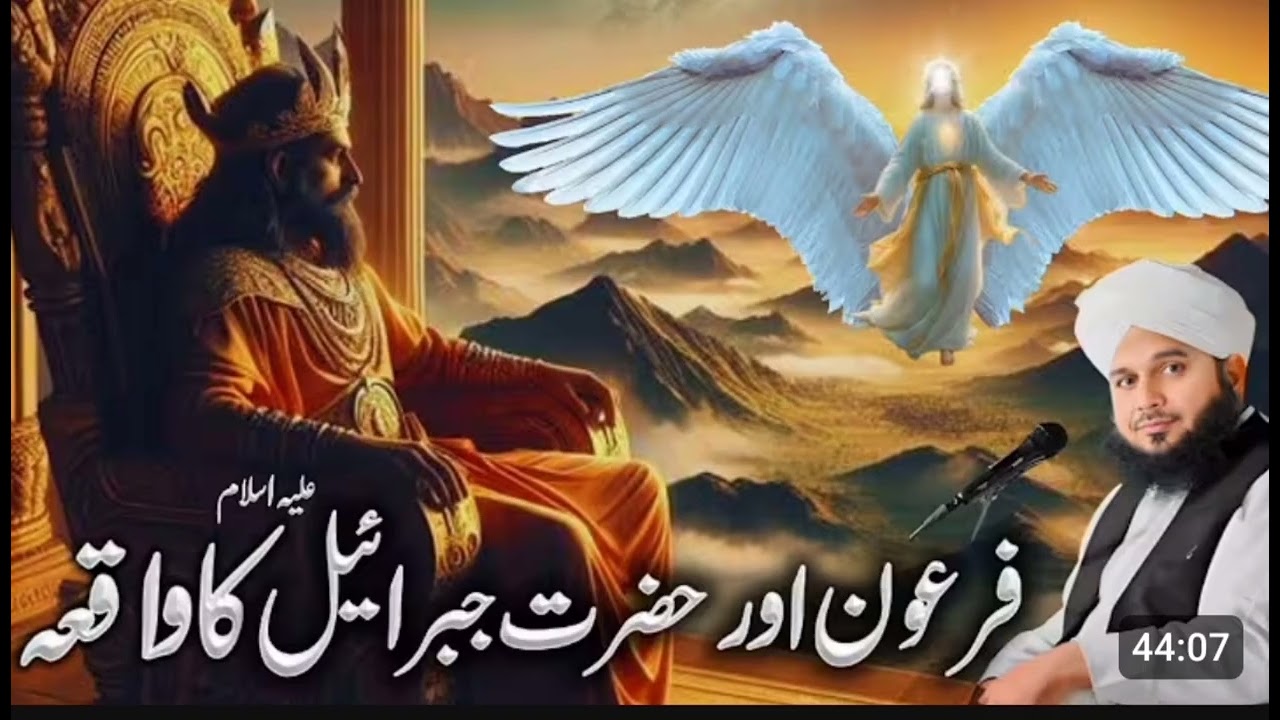 Hazrat jibrail Aleh salam or feroon ka waqia 💔 | emotional byan 😢 || peer Ajmal Raza Qadri 
