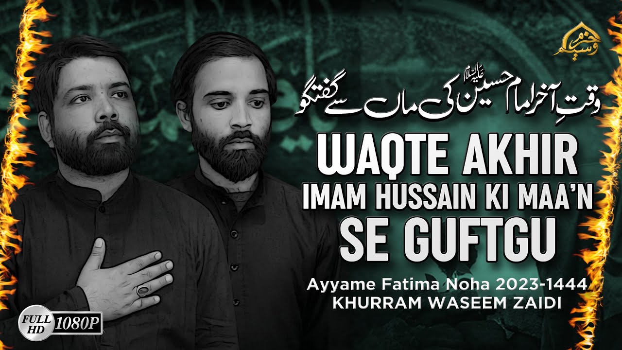 Chali Aana Amma'n | Ayyame Fatima Noha 2023 | Khurram Waseem Zaidi | Shahadate bibi Fatima Noha
