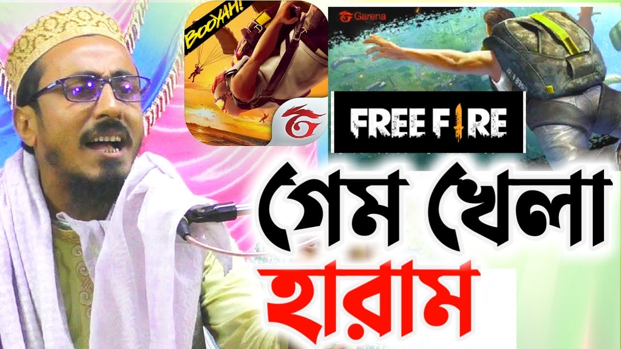 FREE FIRE গেম খেলা হারাম | পীরজাদা মাহফুজুল্লাহ হুসাইনী pirjada mahfujullah husain Islamic education