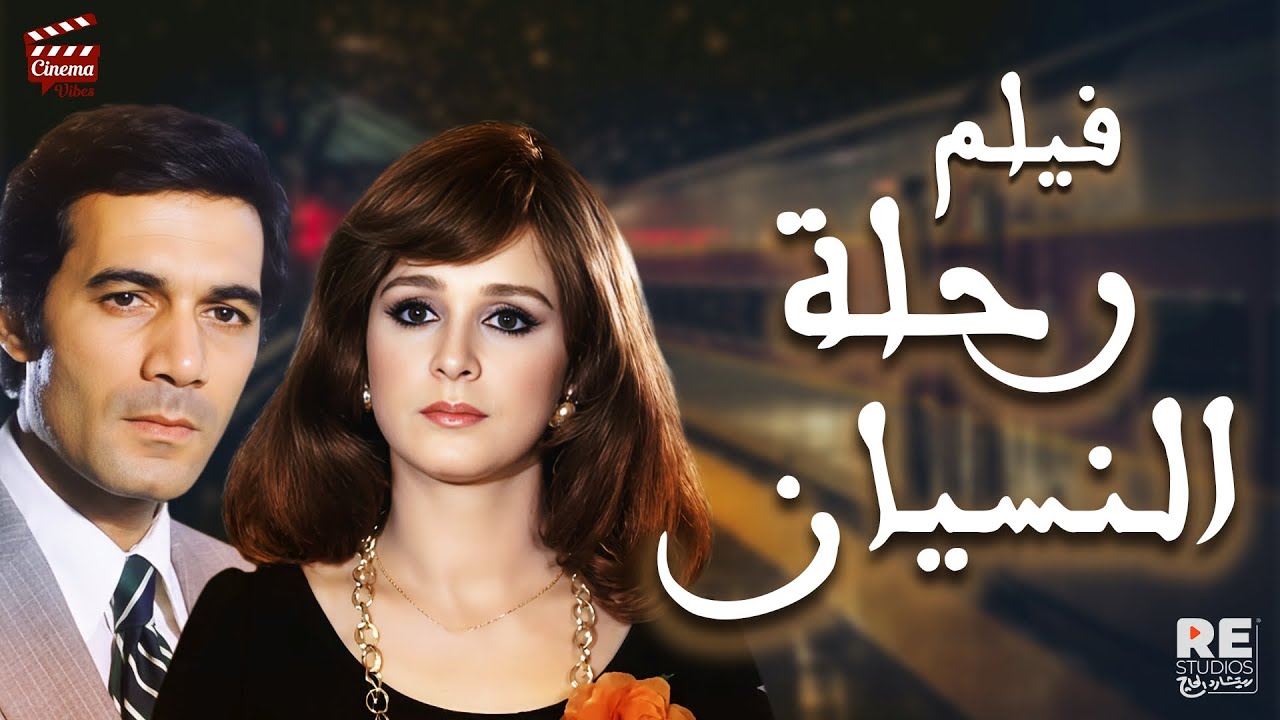 الفيلم العربي 