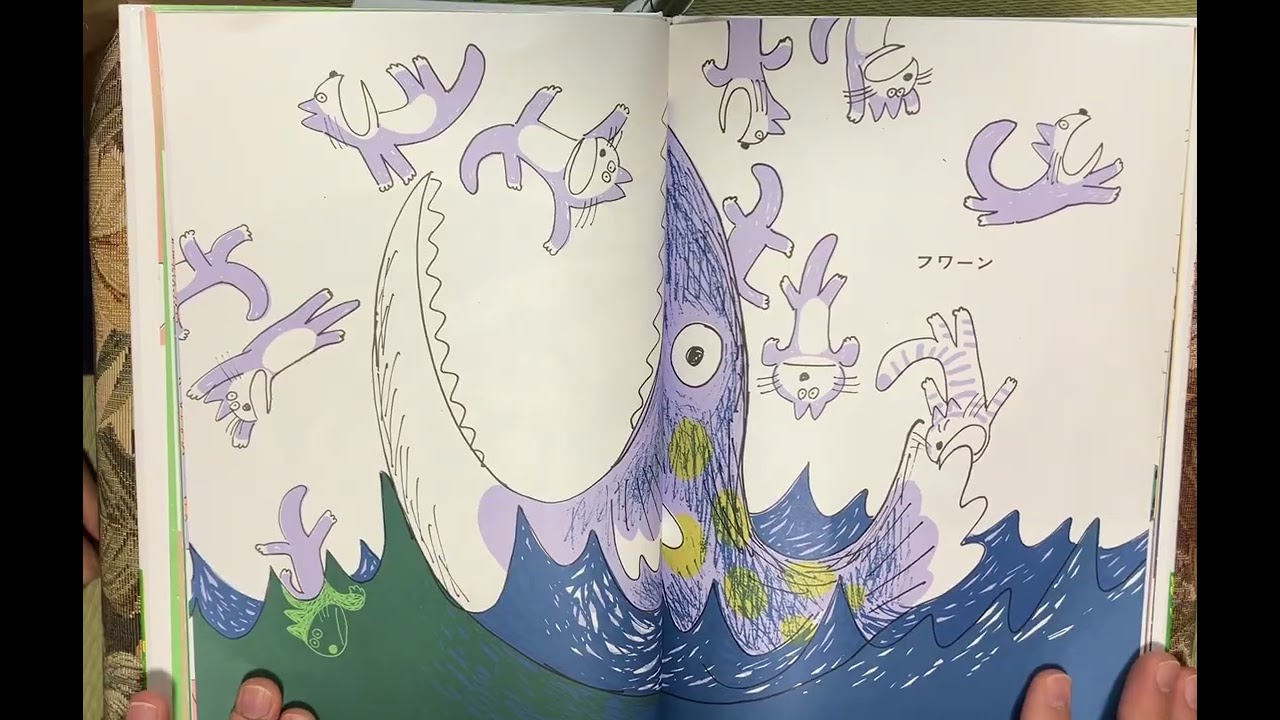【読み聞かせ】11ぴきのねこ