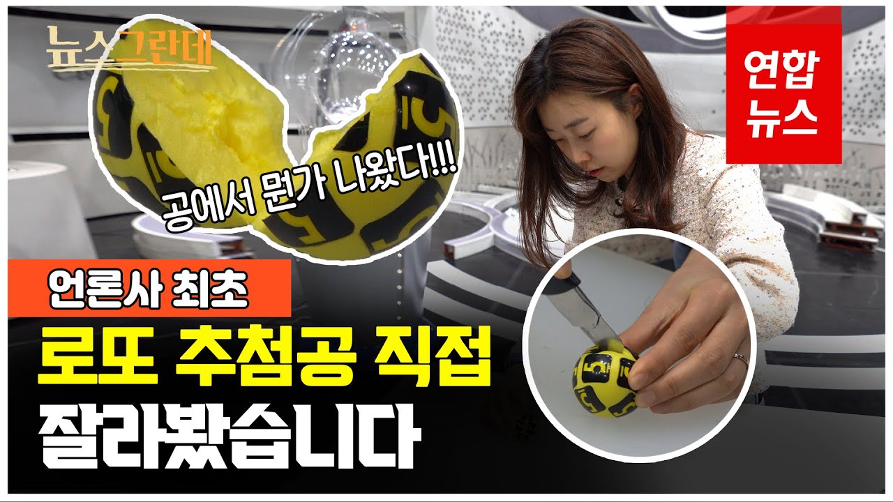 추첨공과 추첨기에 강력 자석도 붙여봤습니다 (ft.프랑스 제조사 현지 연결 인터뷰)/ 뉴스그란데