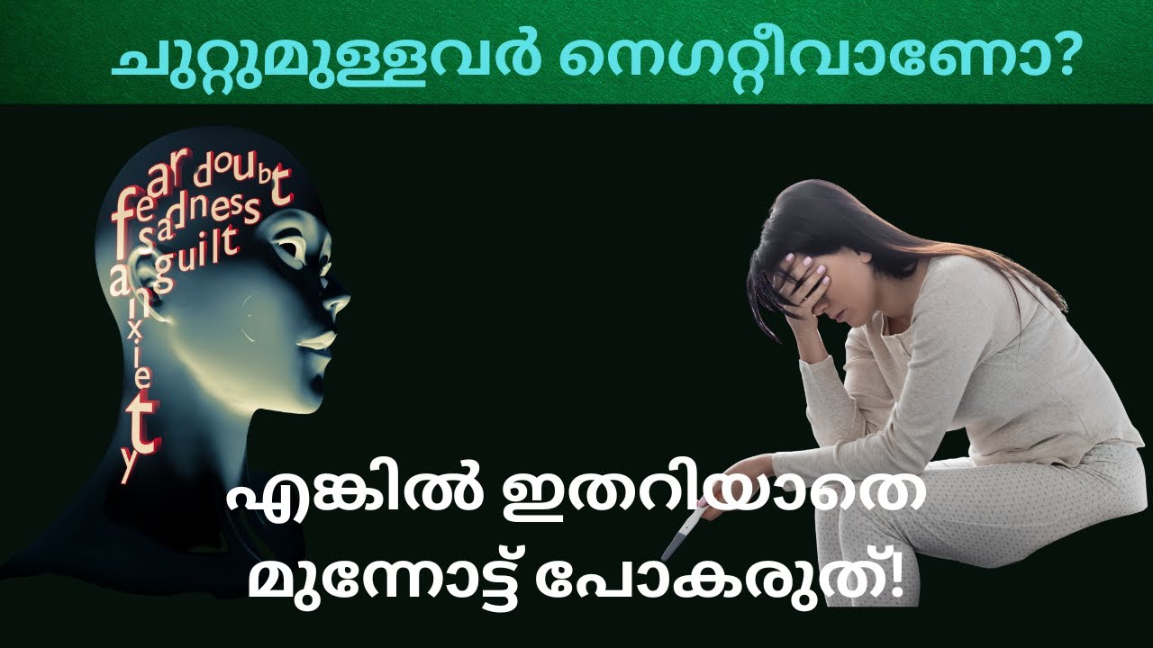 ചുറ്റുമുള്ളവർ നെഗറ്റീവാണെങ്കിൽ നിങ്ങൾ എങ്ങനെ പോസിറ്റീവാകും? | The Law of Attraction Secret