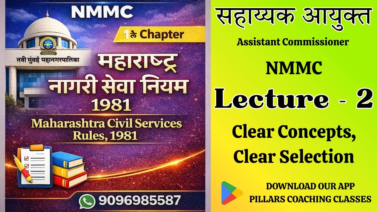 सहाय्यक आयुक्त (NMMC) परीक्षा | Maharashtra Civil Services Rules 1981 – Demo Class -2 #education