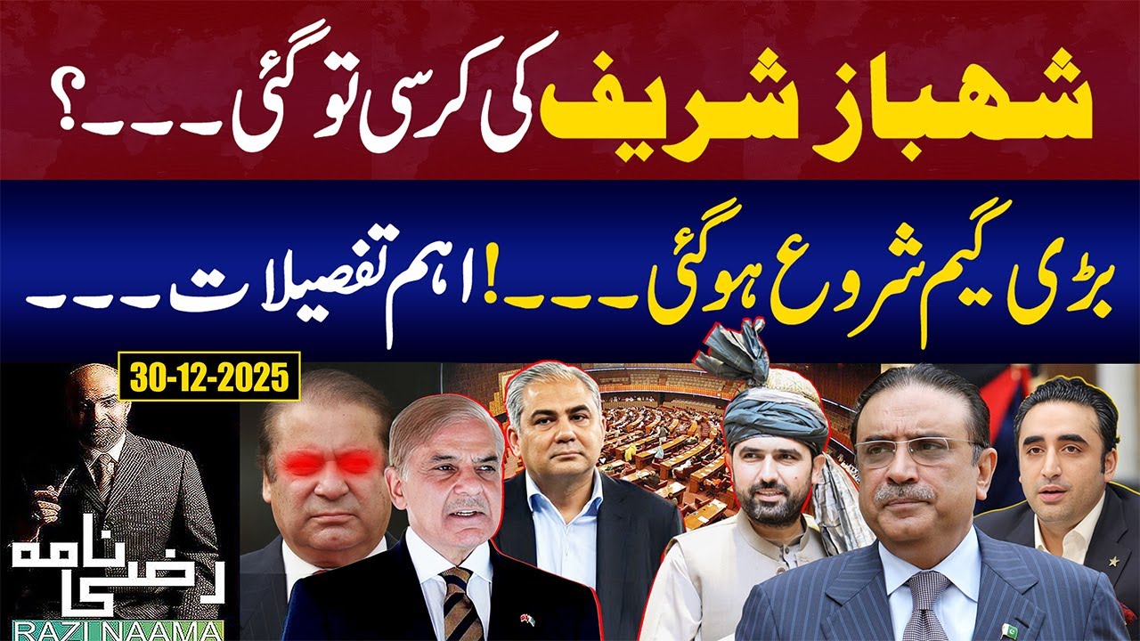 Political Clash Begins: Shahbaz Sharif Under Pressure — By Whom? | Razi Naama