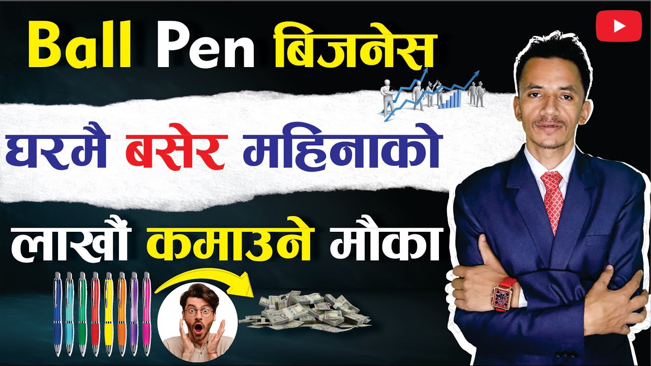 Ball Pen Business Idea | कम लगानीमा लाखौं कमाउने तरिका