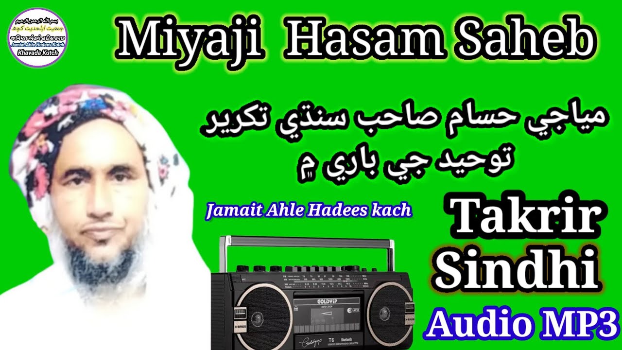tohid je bare mein Sindhi Takri  Miyaji Hasam Sahib Jamait Ahle Hadees Kutch