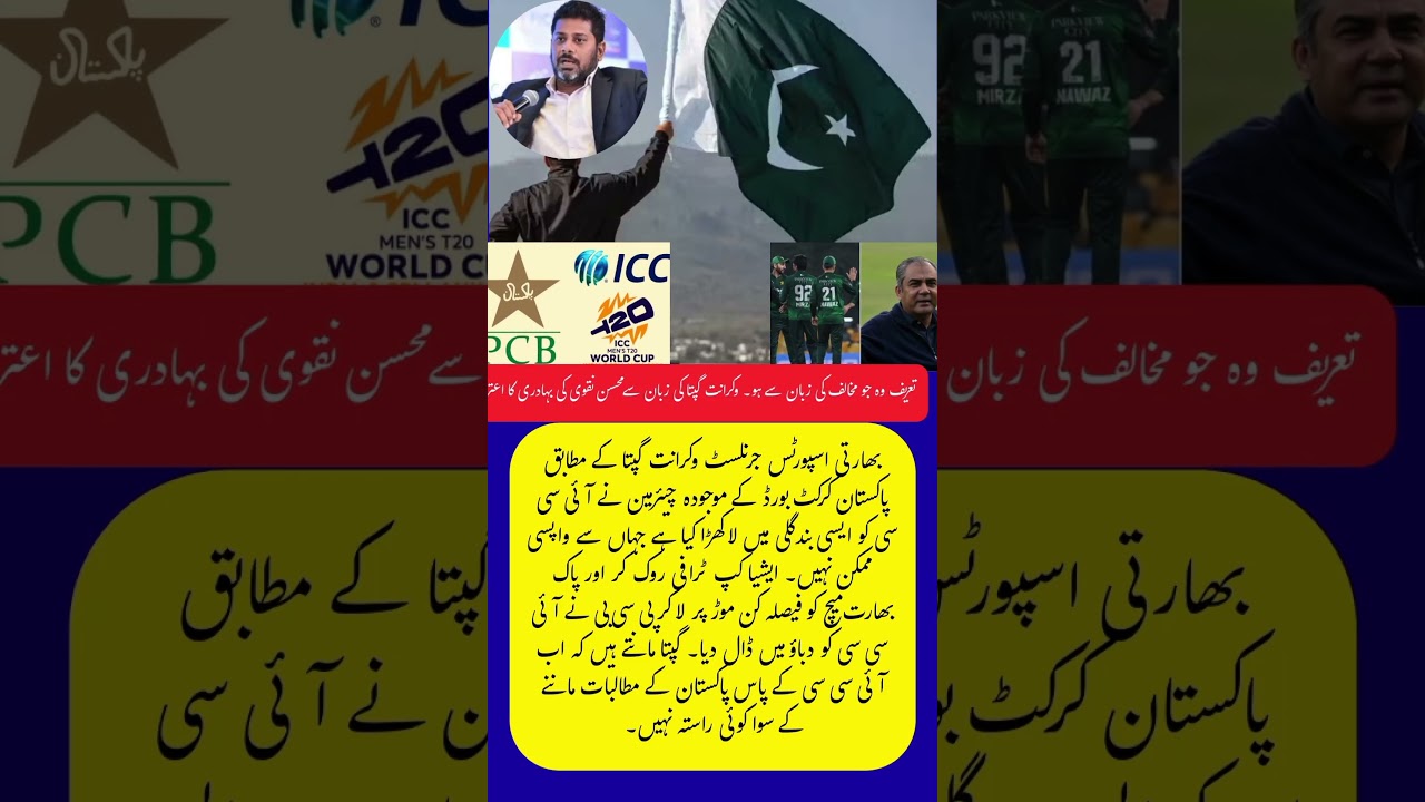 🔥 Even Opponents Admit It! Vikrant Gupta Praises Mohsin Naqvi&rsquo;s Bold PCB Move 🇵🇰🏏