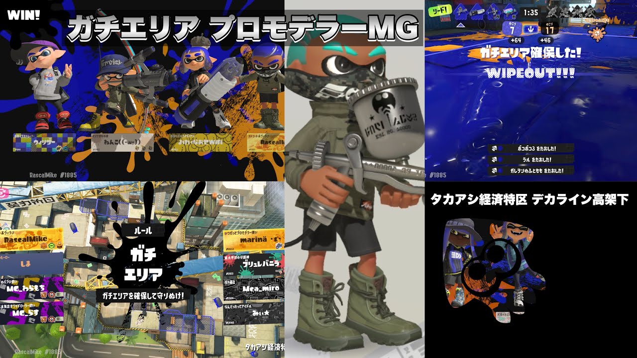 ガチエリア プロモデラーMG 20260118 