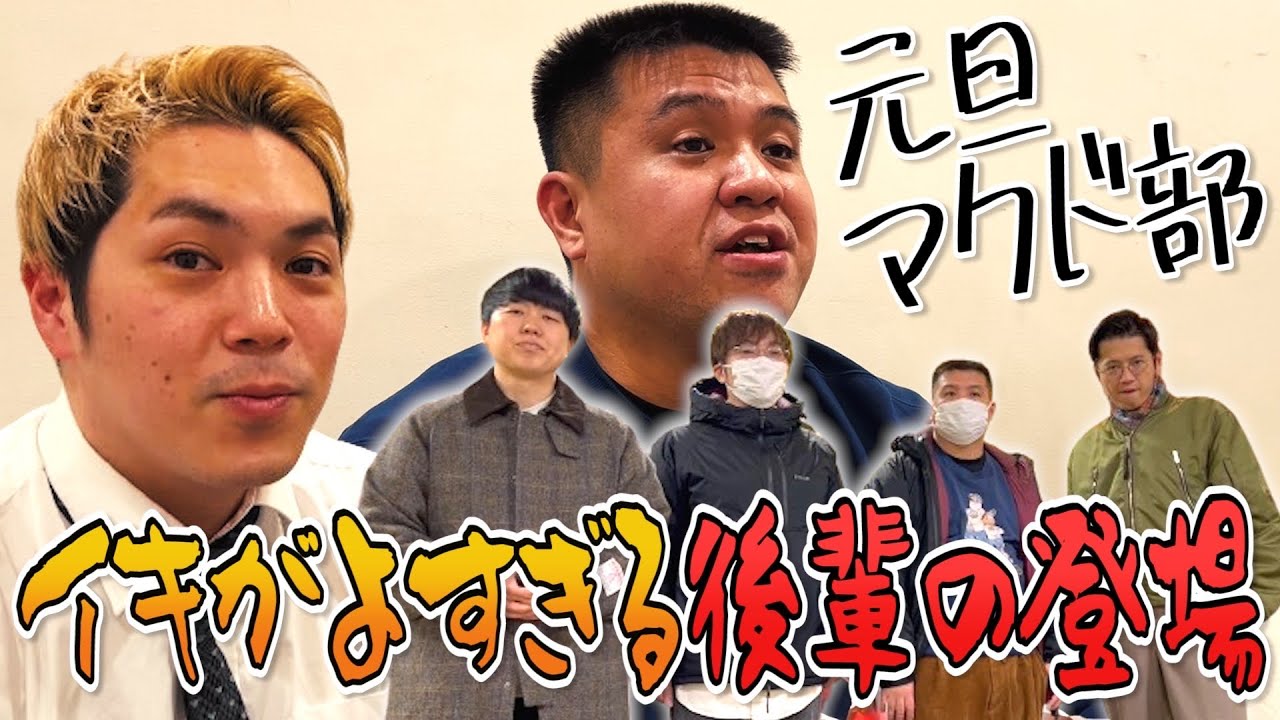 【マクド部＃44】元旦はもちろんマクドっしょ〜！！！