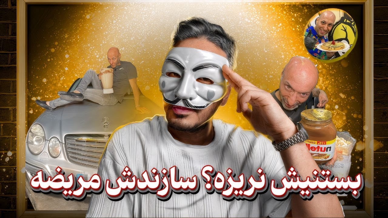 اسپای و بررسی آبمیوه و بستنی بین المللی سندباد - Sindbad Ice Cream in Tehran Iran