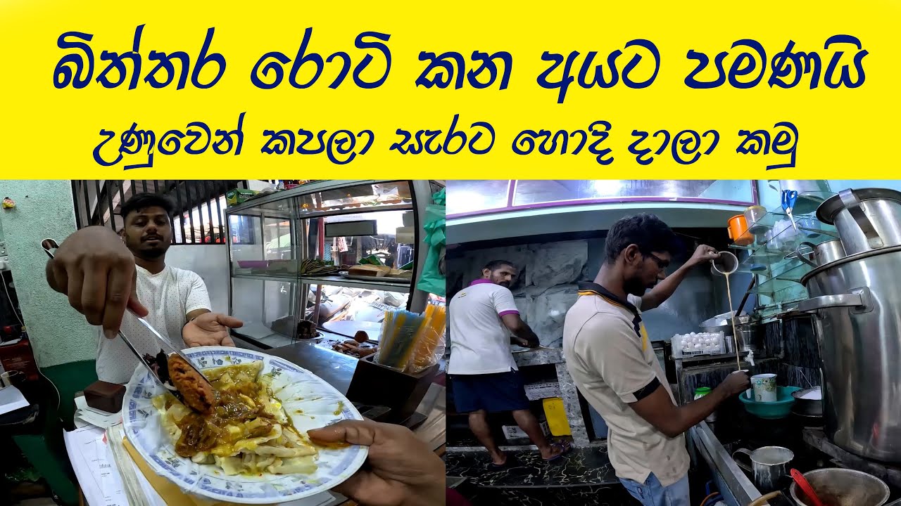 බිත්තර රොටි බාගෙට පුච්චලා කන්න තමයි ආසම 😍 Sri Lankan Egg roti👍 Egg Roti With Curry