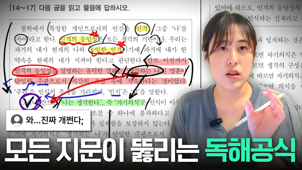 상위 1% 극소수만 알고 있는 독해 공식