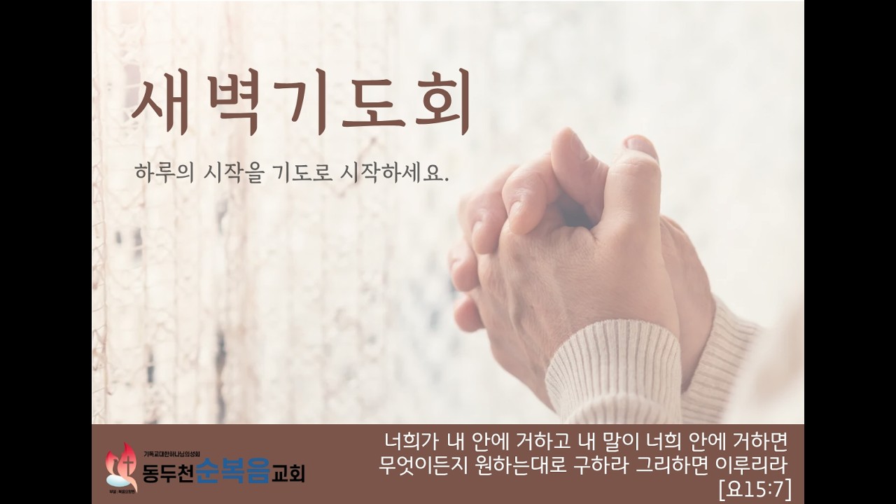26.2.25(수) 동두천순복음교회 새벽기도회[마태복음17:14-27]