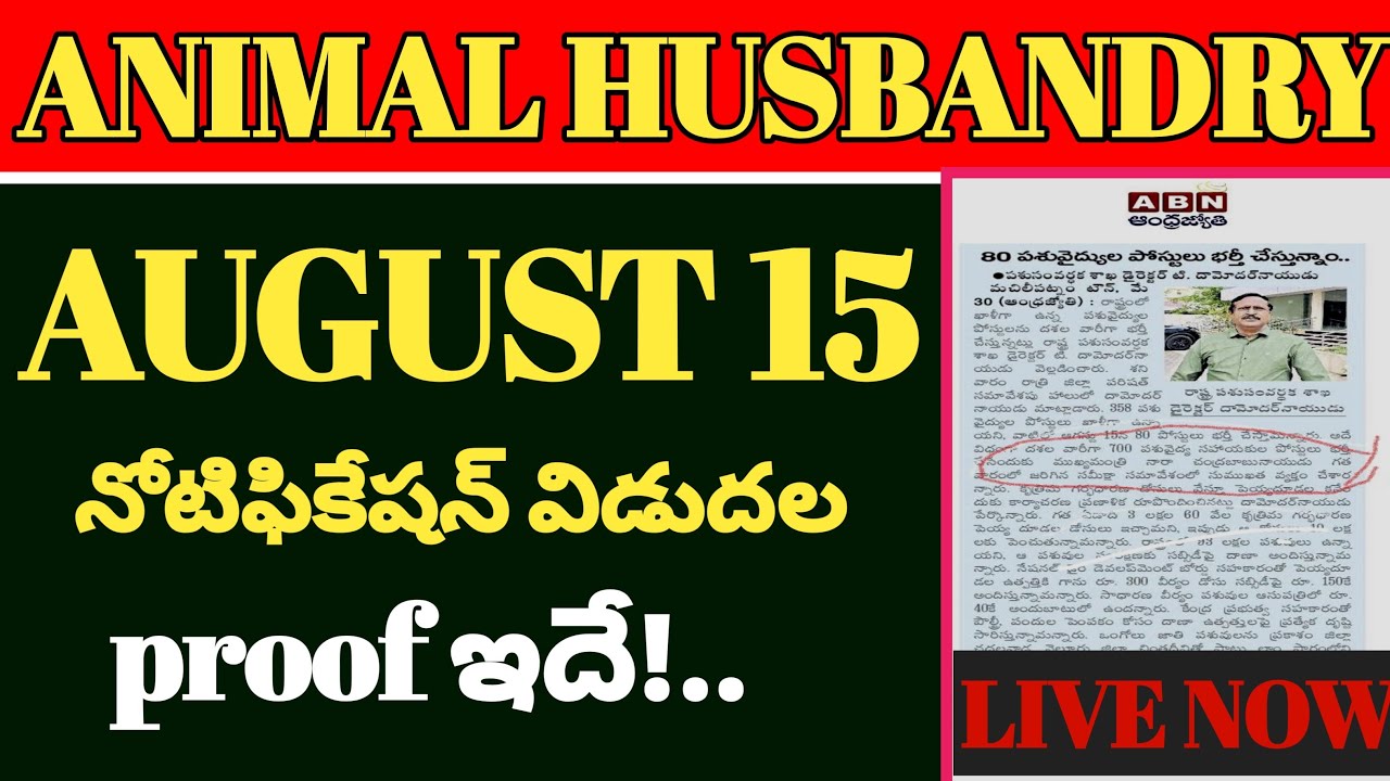 AP ANIMAL HUSBANDRY ASSISTANTS BIGGEST NEWS UPDATE💥100% NEWS REPORT PROOF🔺 COMPLETE DETAILS💥