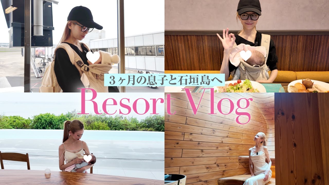 【Vlog】3ヶ月の息子と一泊2日の弾丸石垣島。