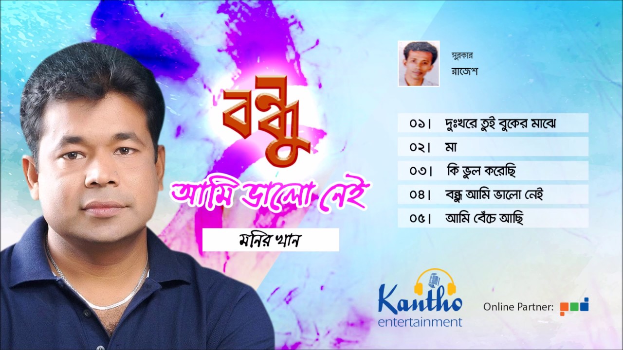 Monir Khan - Bondhu Ami Bhalo Nei | বন্ধু আমি ভালো নেই | Full Audio Album