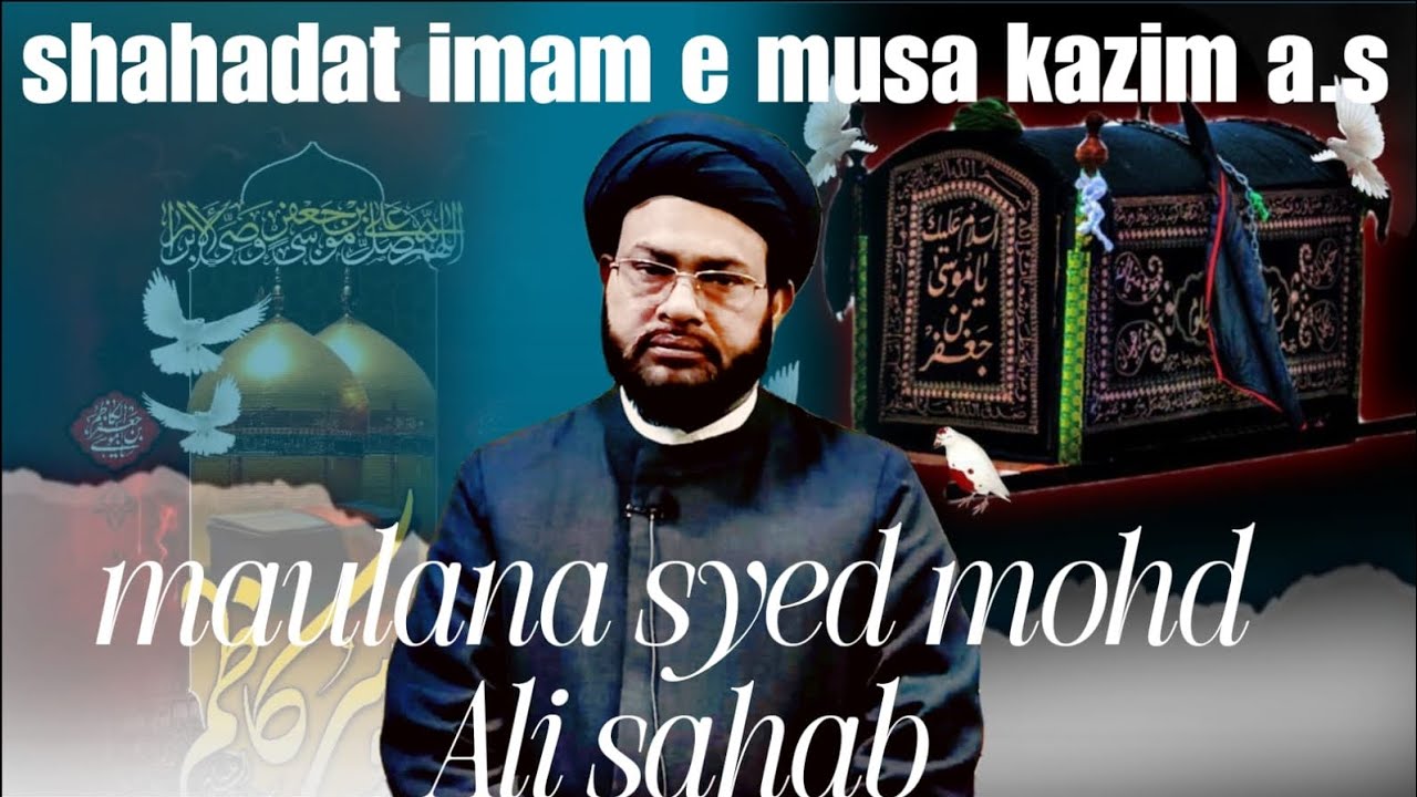 SHAHADAT E IMAM E MUSA E KAZIM A.S ///BY MAULANAN SYED MOHAMMAD ALI ZAIDI SAHAB 