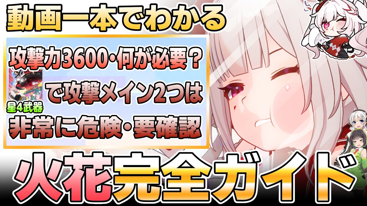 【改訂版】愉悦環境で大暴れ！火花の性能を徹底解説！【崩壊スターレイル】
