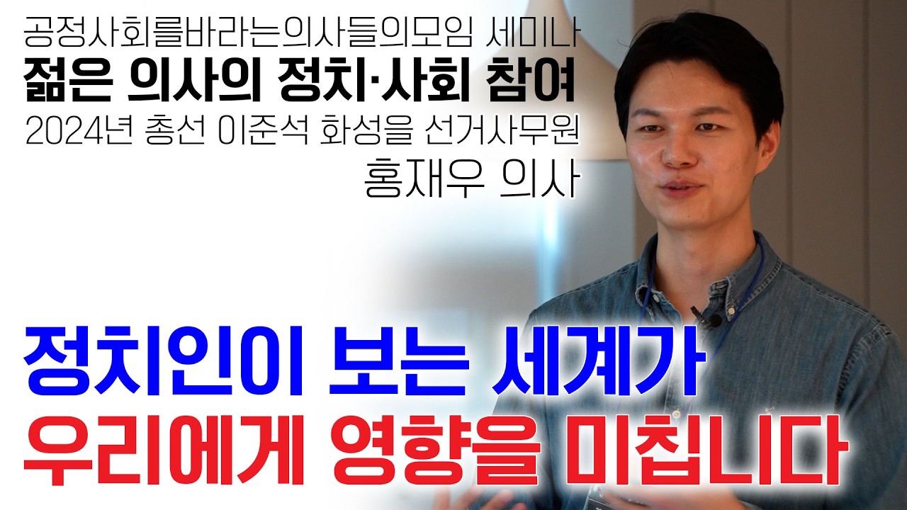 젊은 의사 선생님들이 정치에 참여할 수 있는 방법